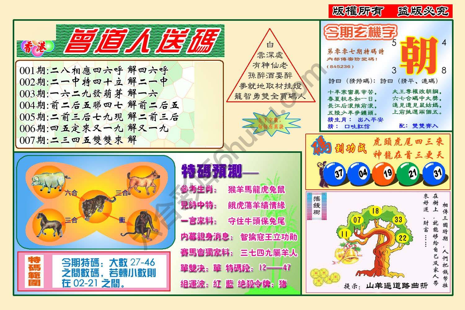 曾道人送码
