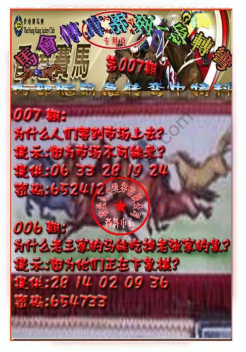 马会传真急转弯