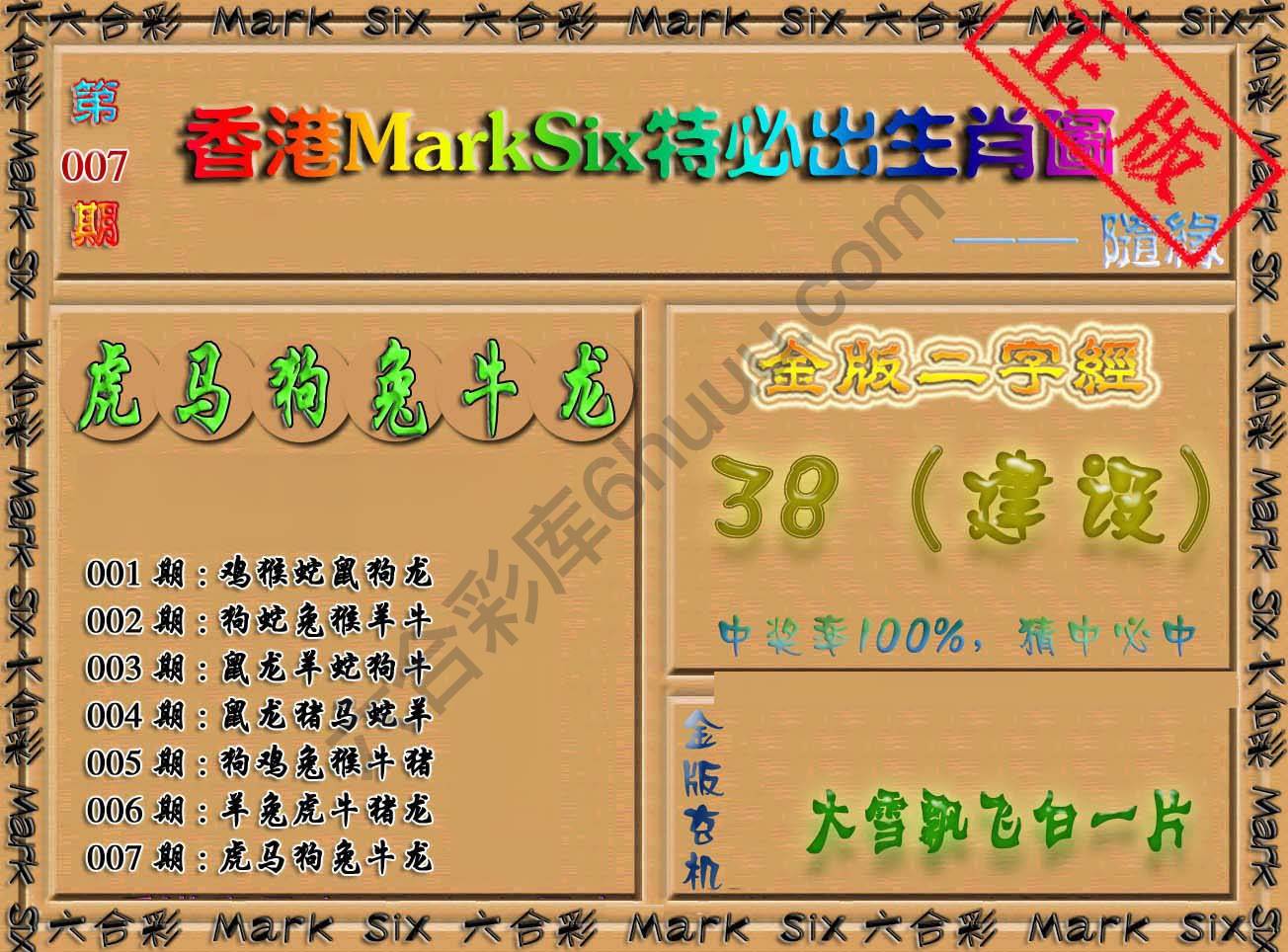 特必出生肖图