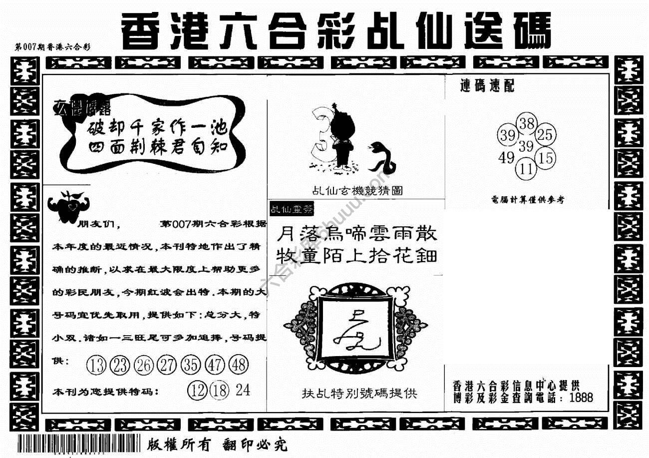 乩仙送码