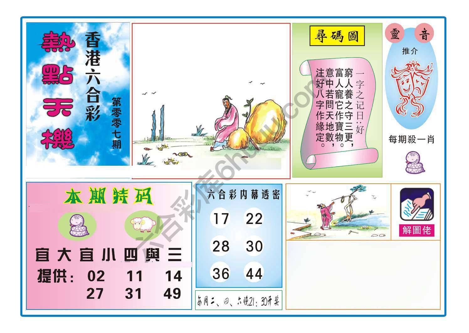 热点天机