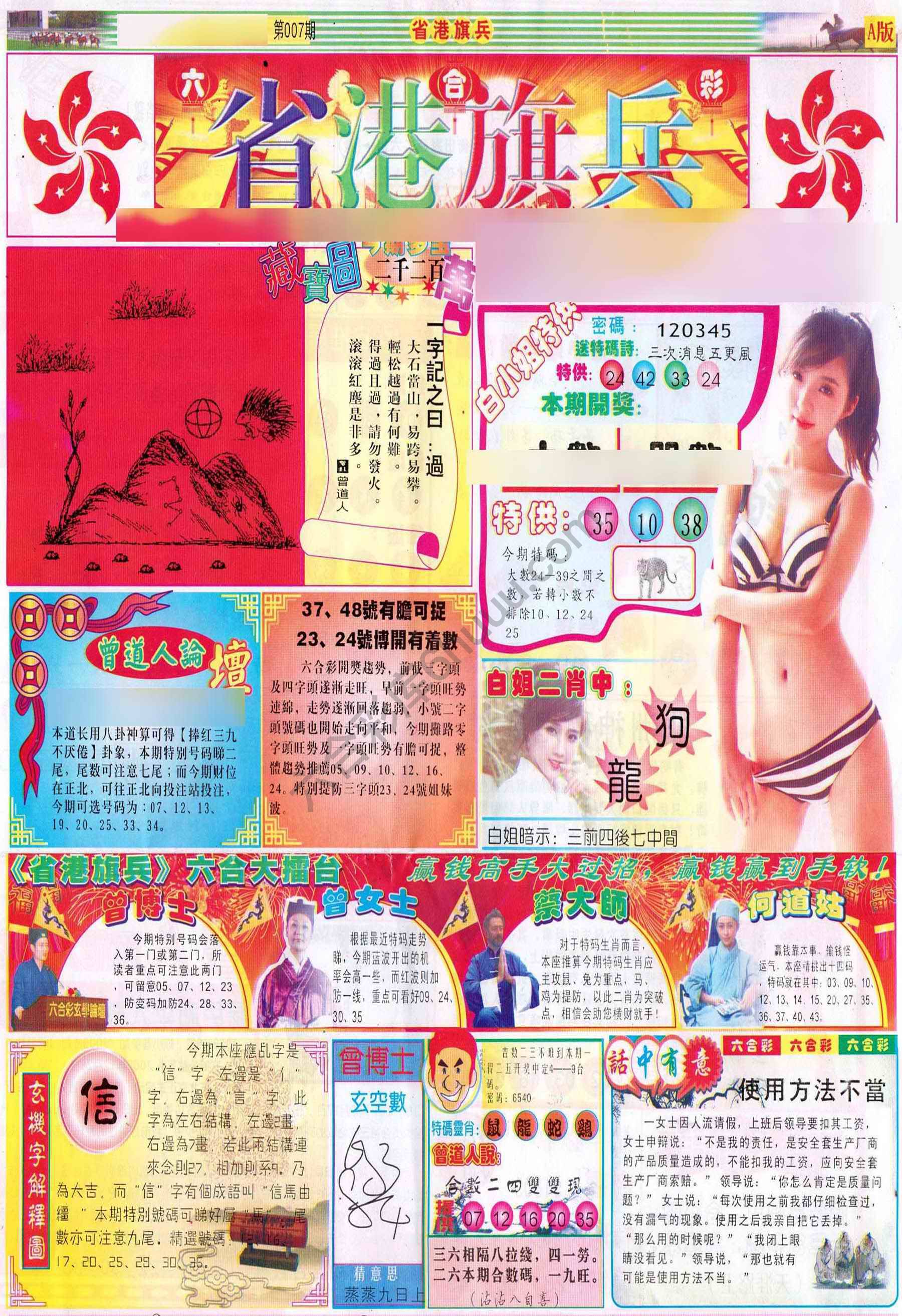 省港旗兵