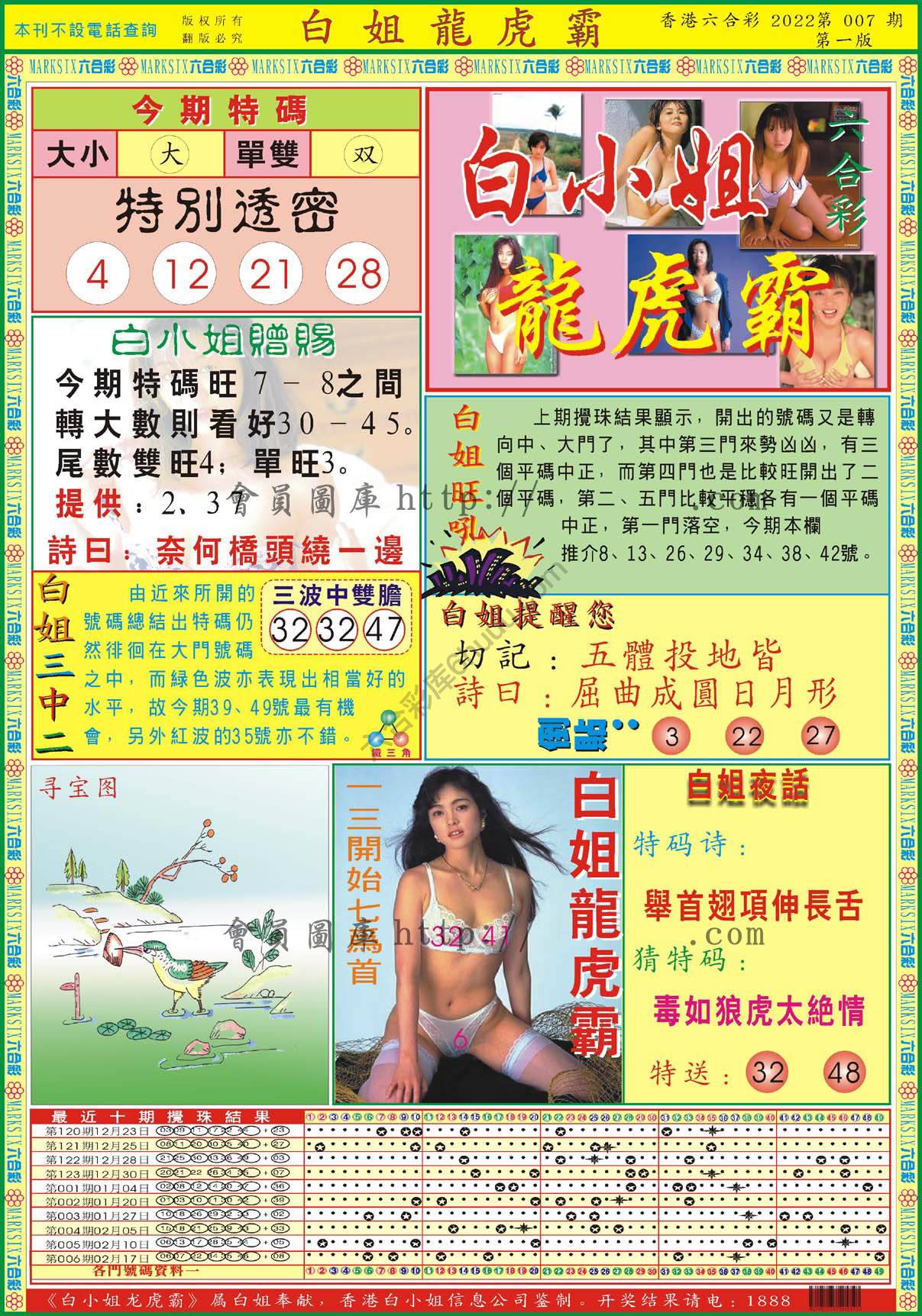 白姐龙虎霸