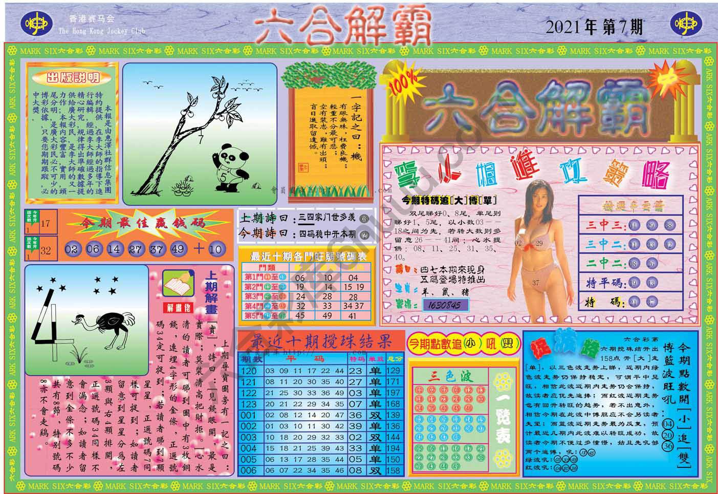 六合解霸