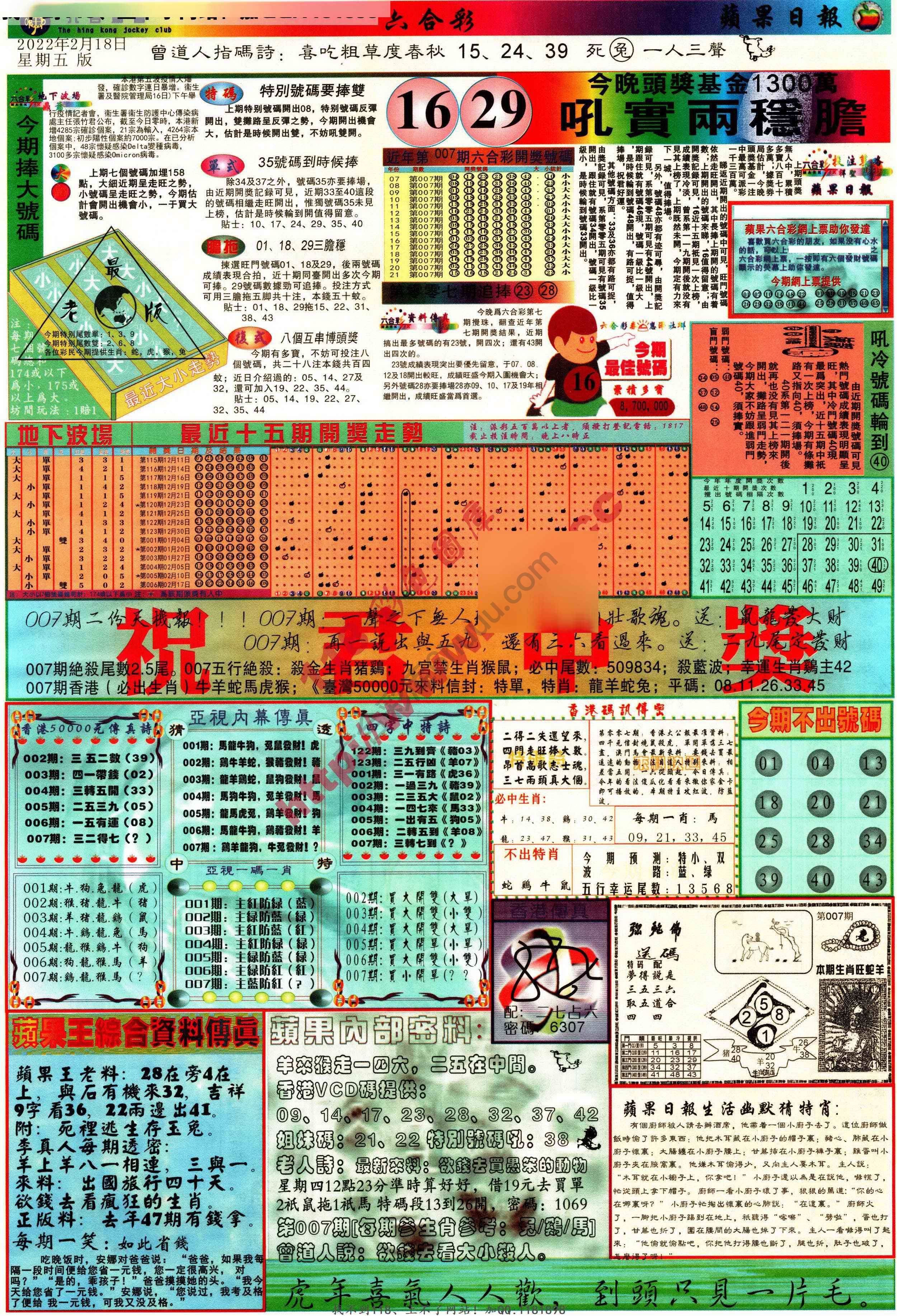 苹果日报