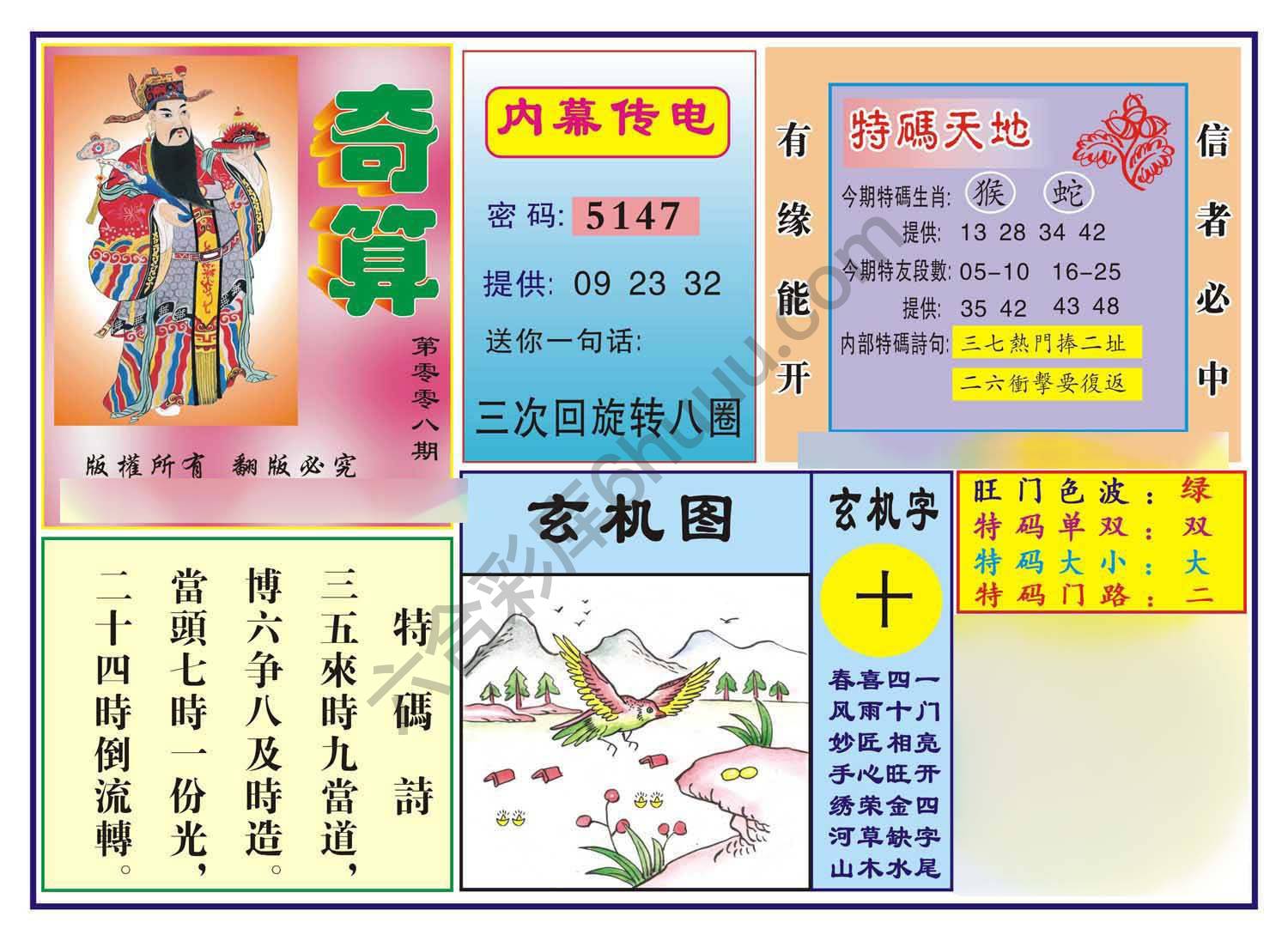 奇算