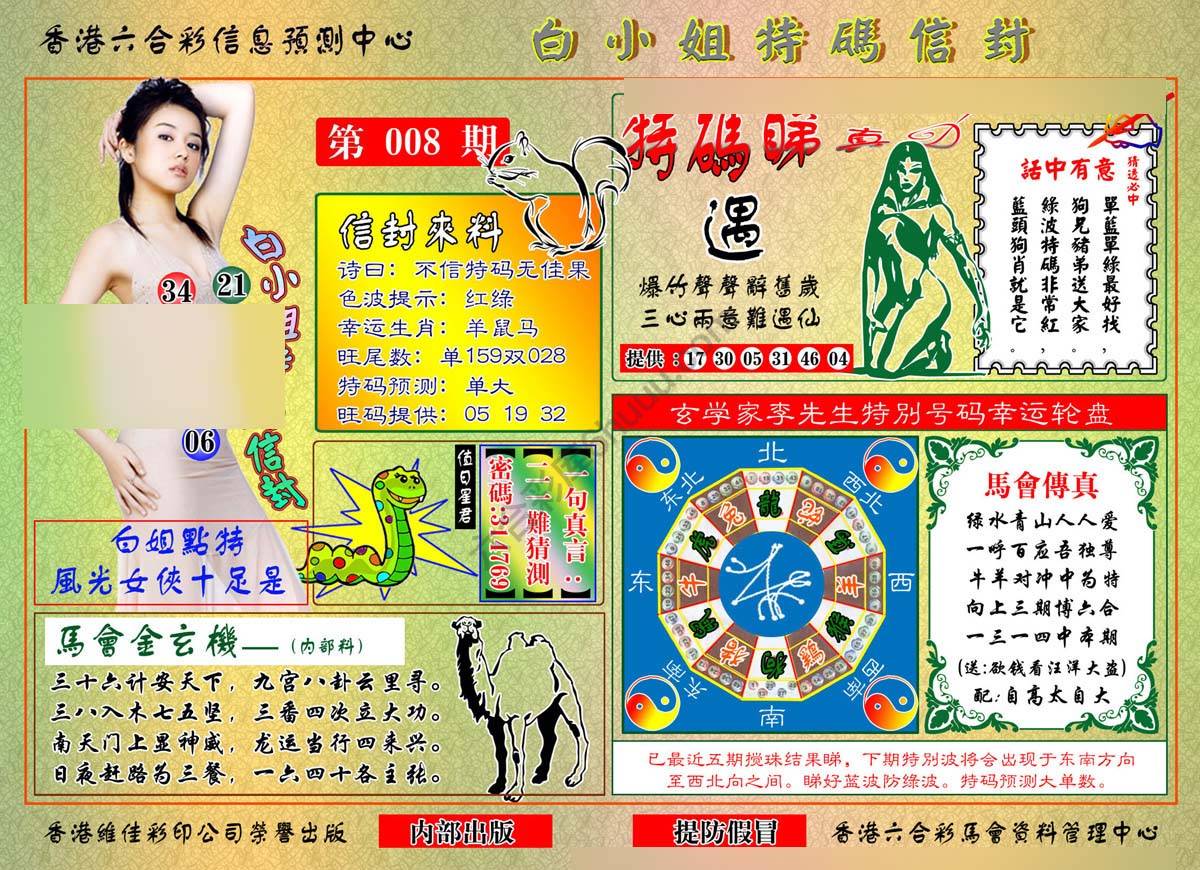 白小姐特码信封