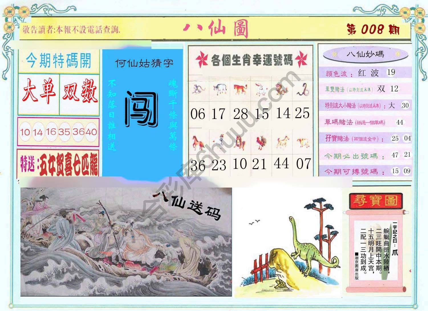 八仙图