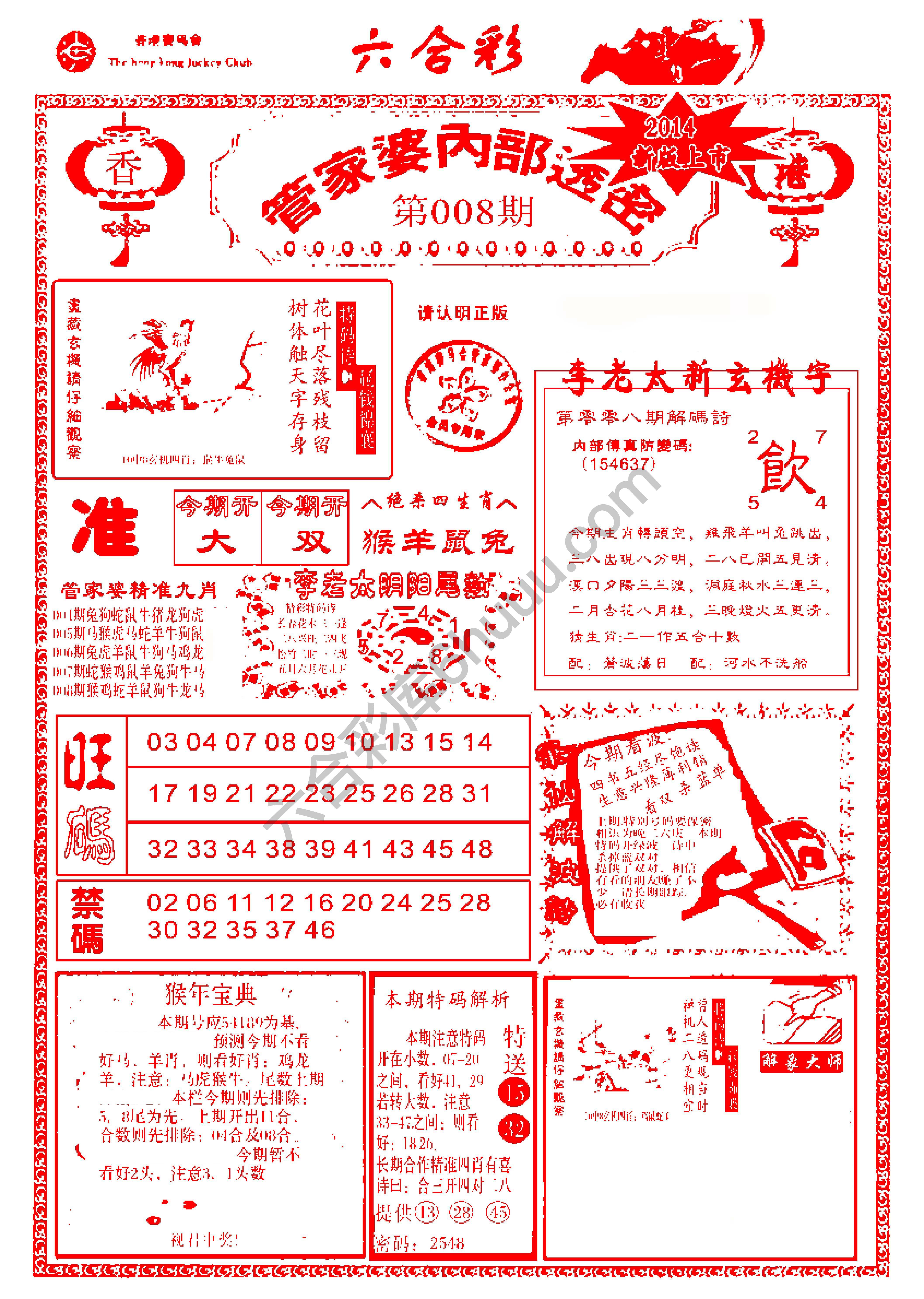 管家婆内部透密