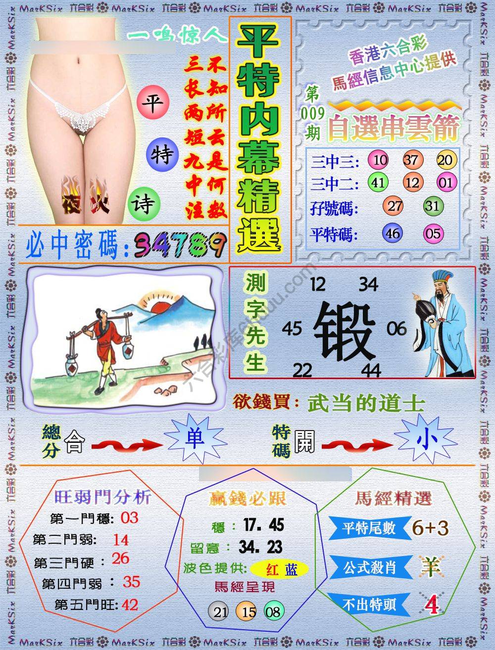 平特内幕精选