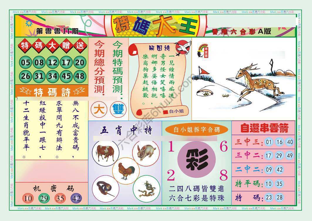 特码大王