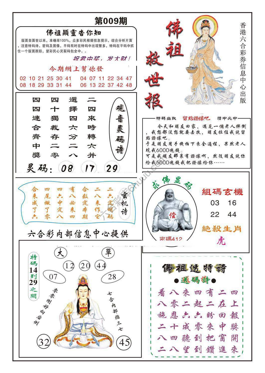 佛祖救世