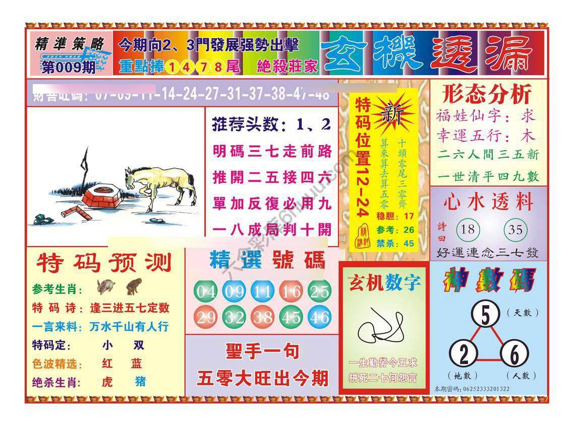 玄机透漏