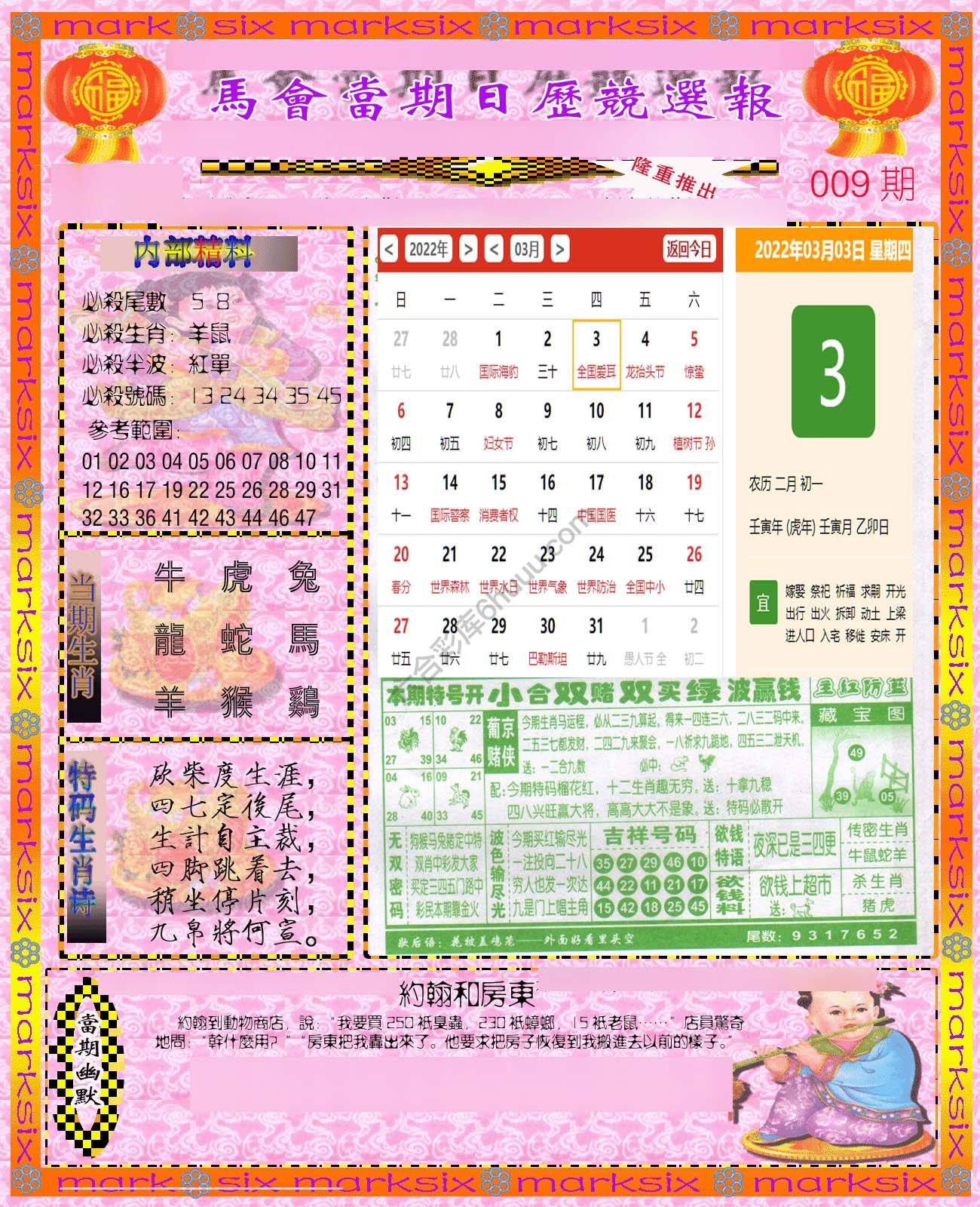 日历精选报