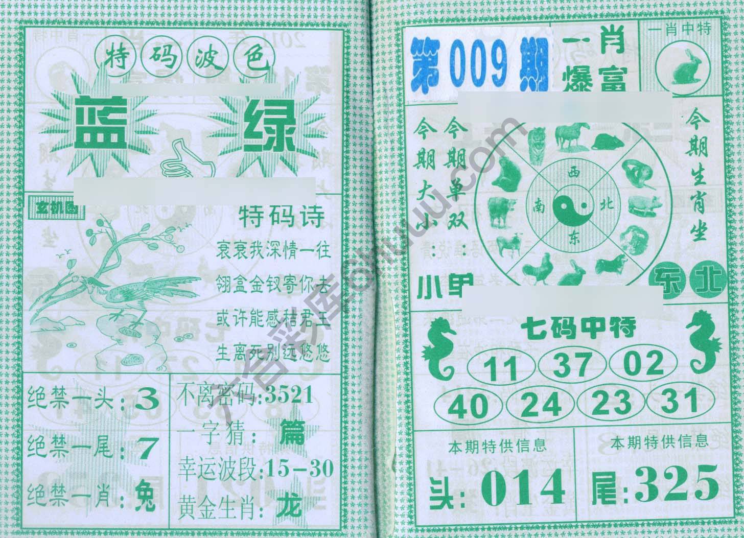 一肖爆富