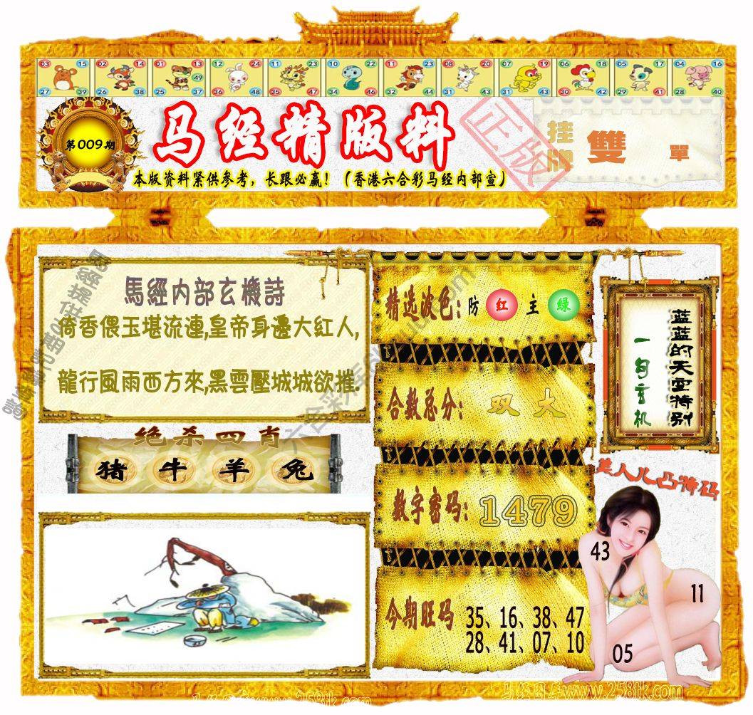 马经精版料