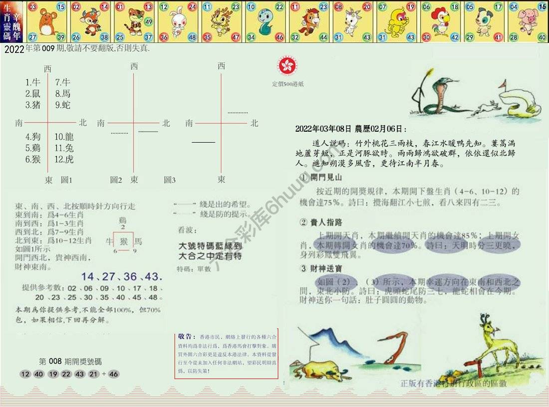 澳门足球报