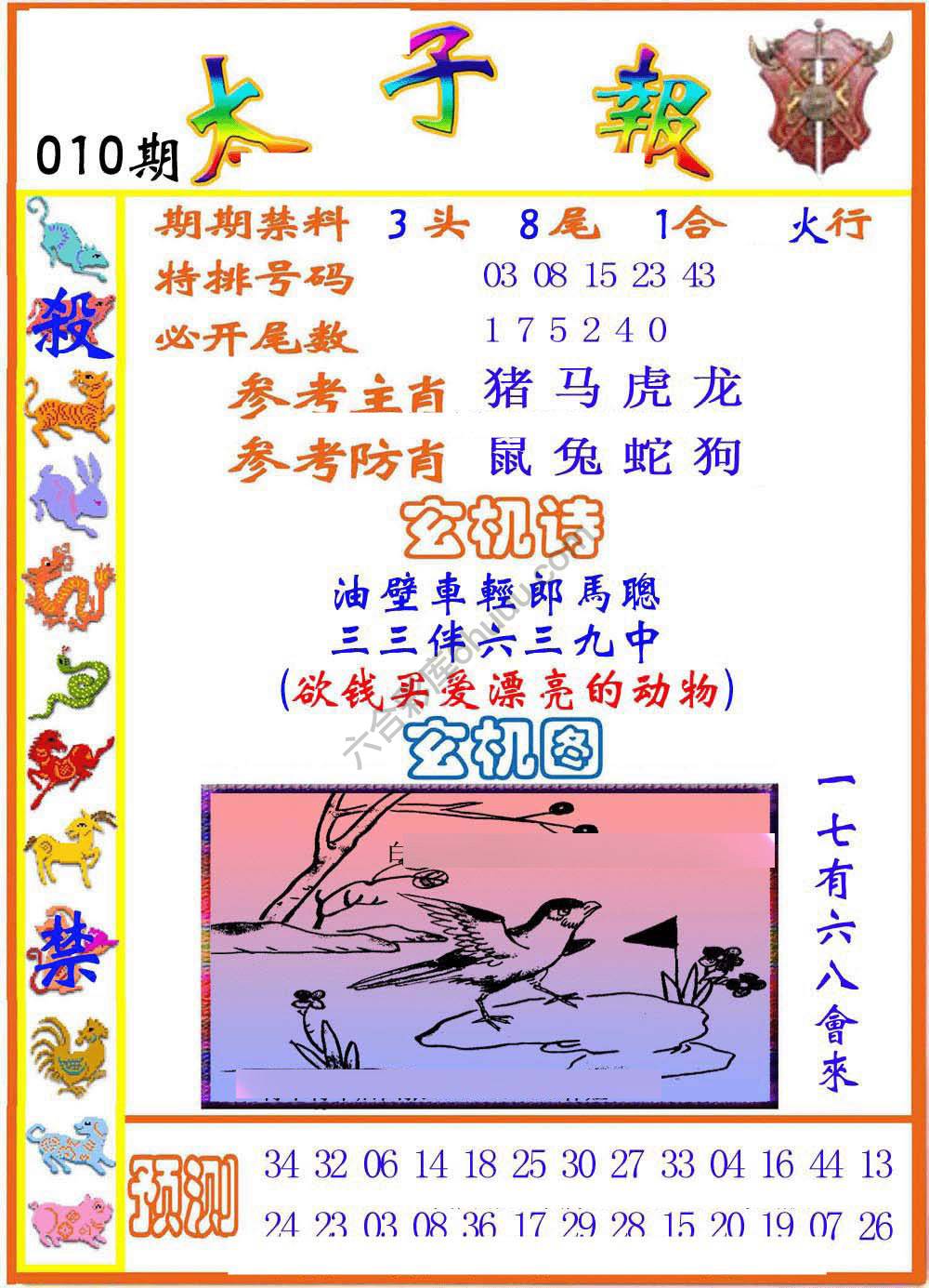太子报