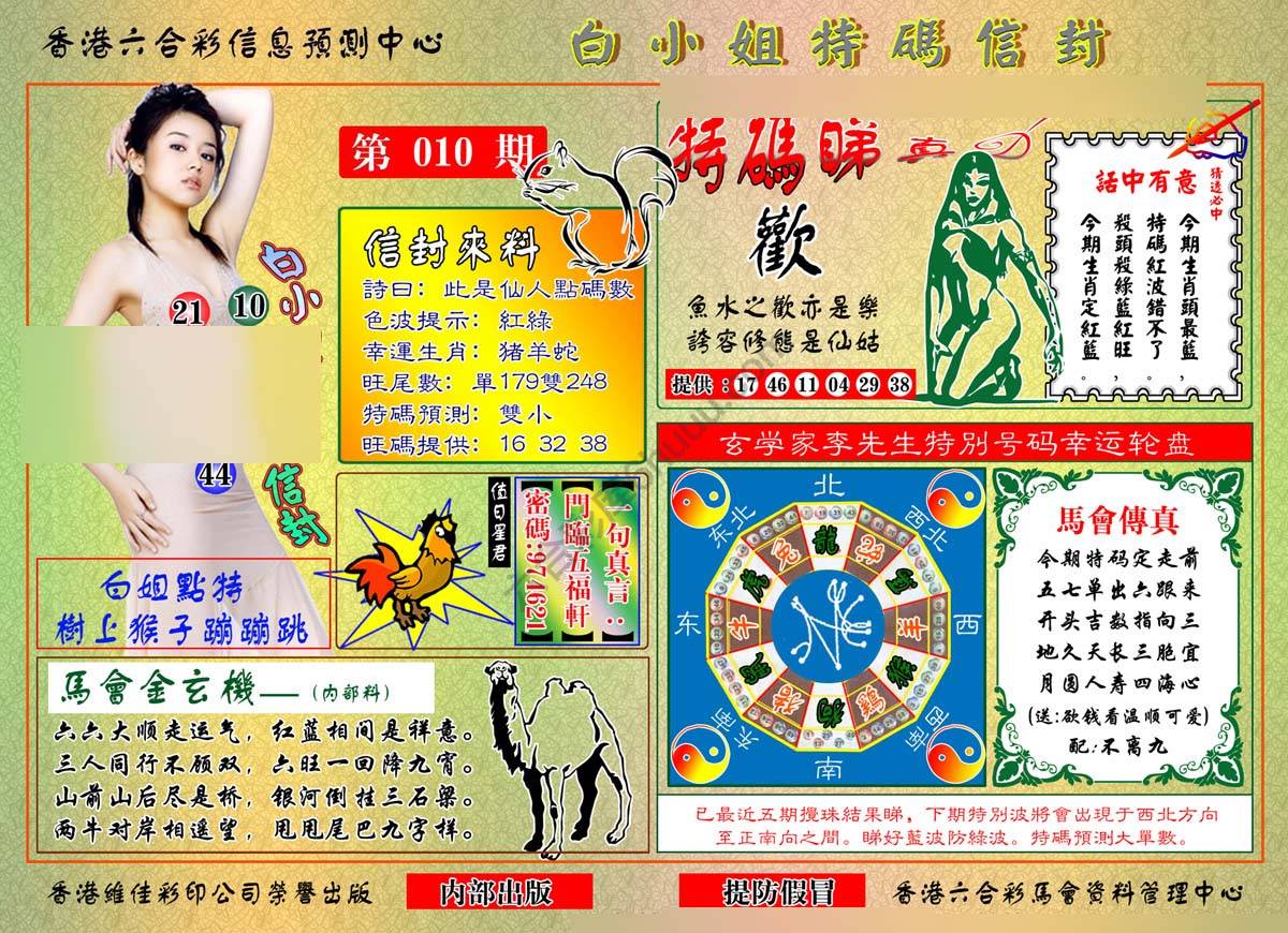 白小姐特码信封