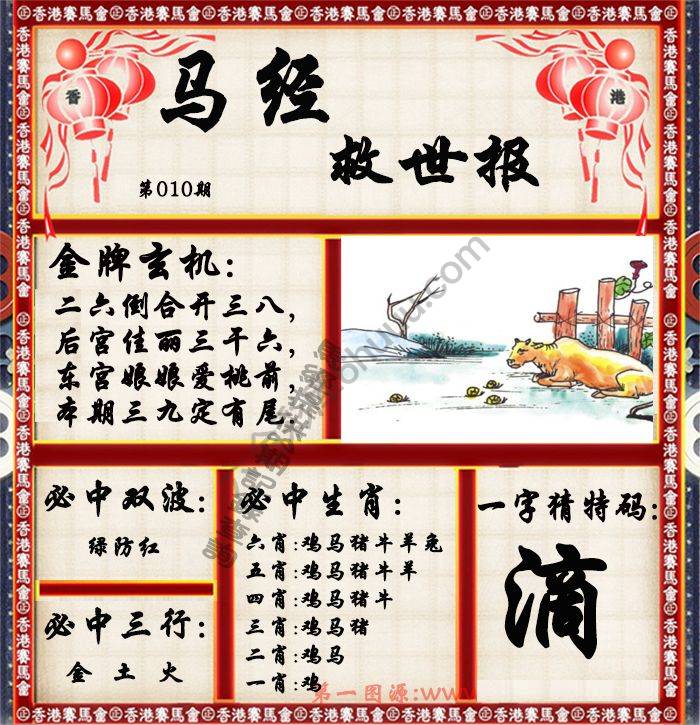 马经救世报