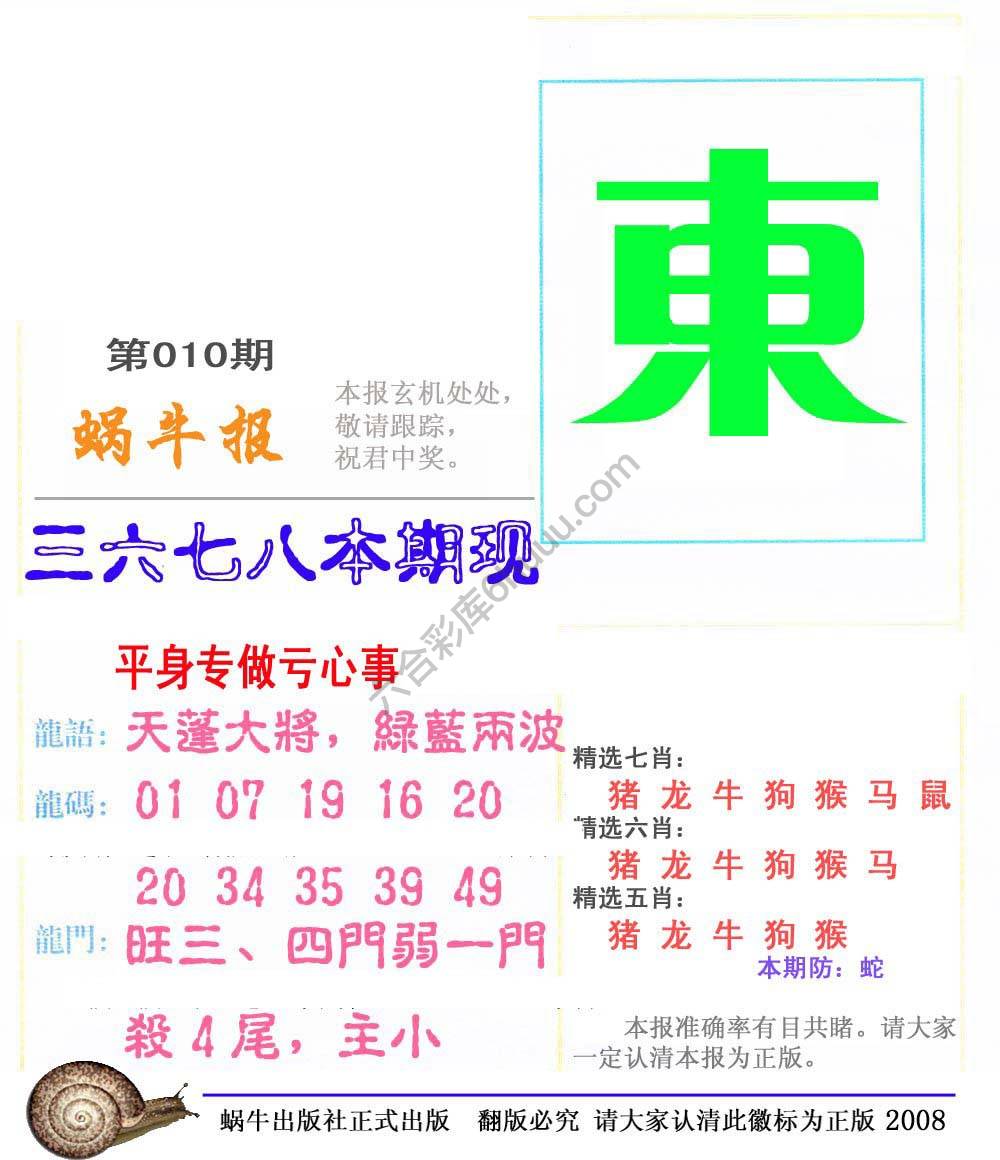 蜗牛彩报