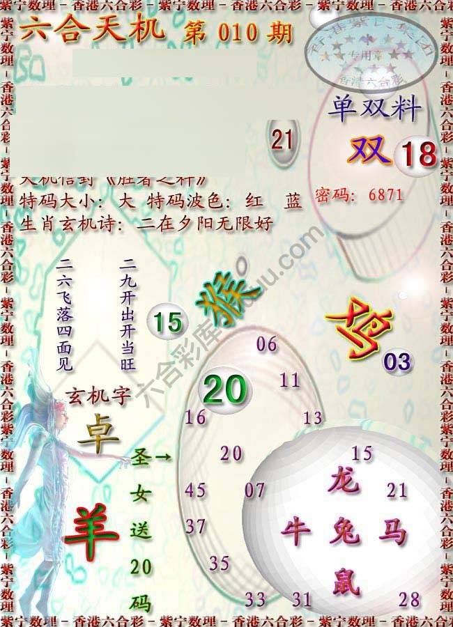 六合天机