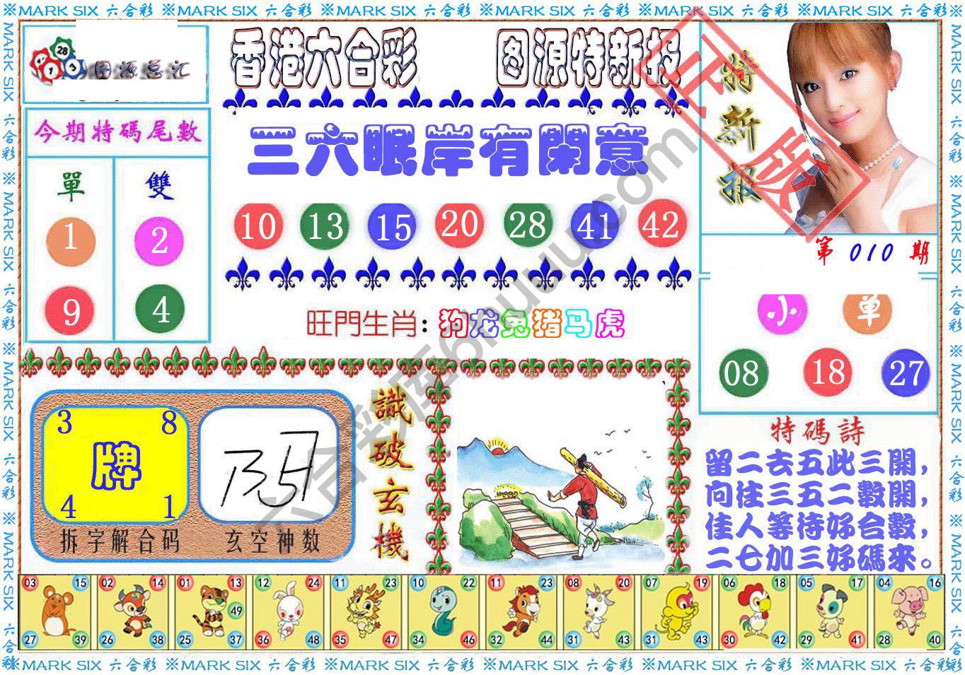 港版特新报