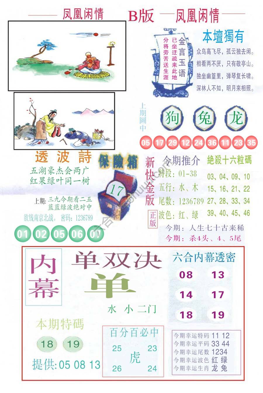 凤凰闲情