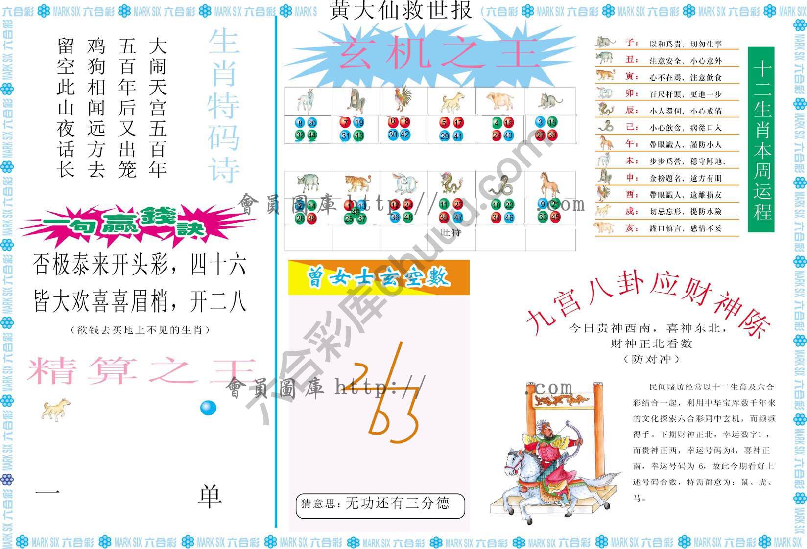 黄大仙救世报