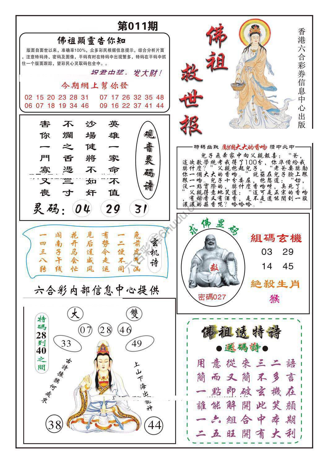 佛祖救世