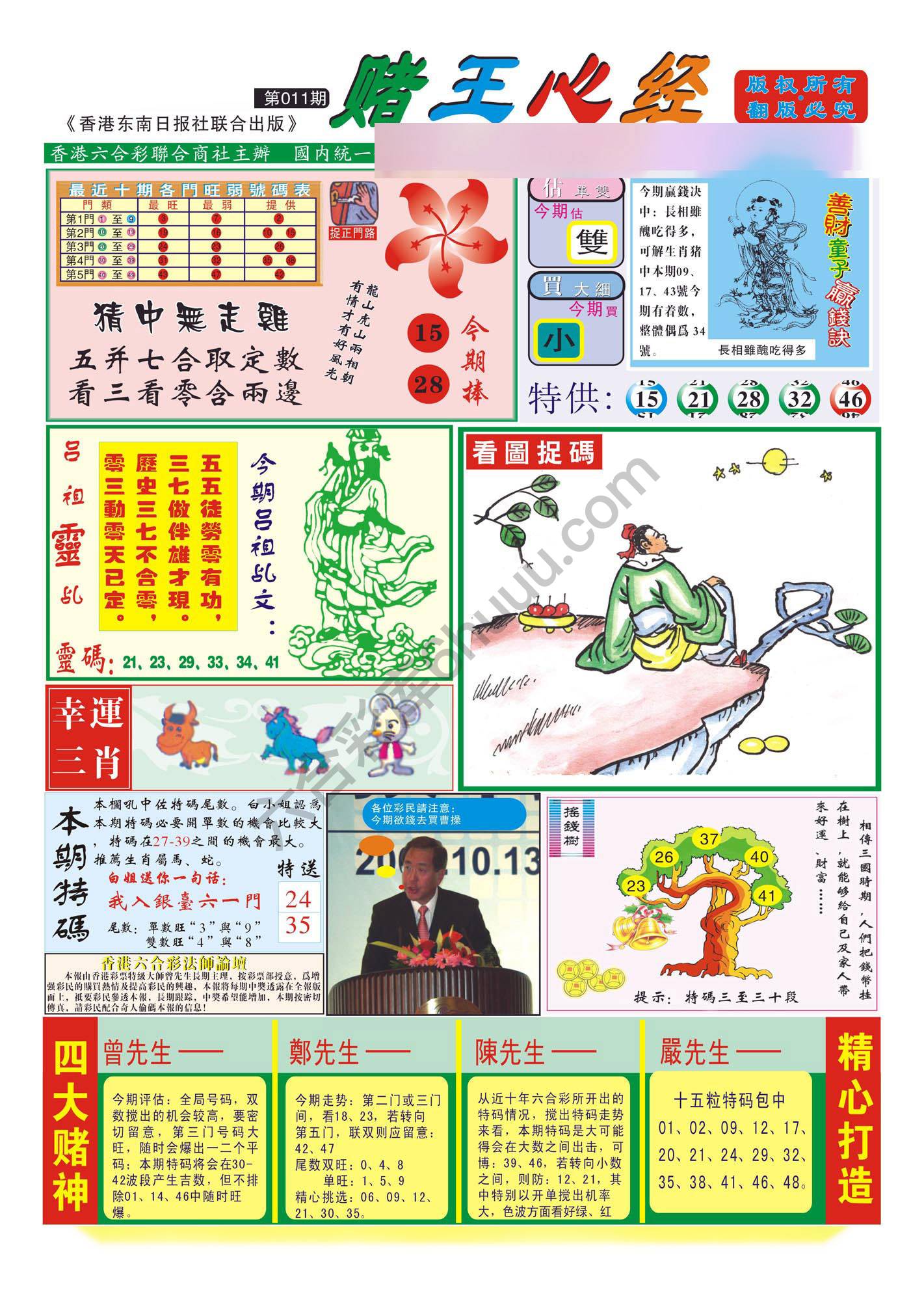 赌王心经