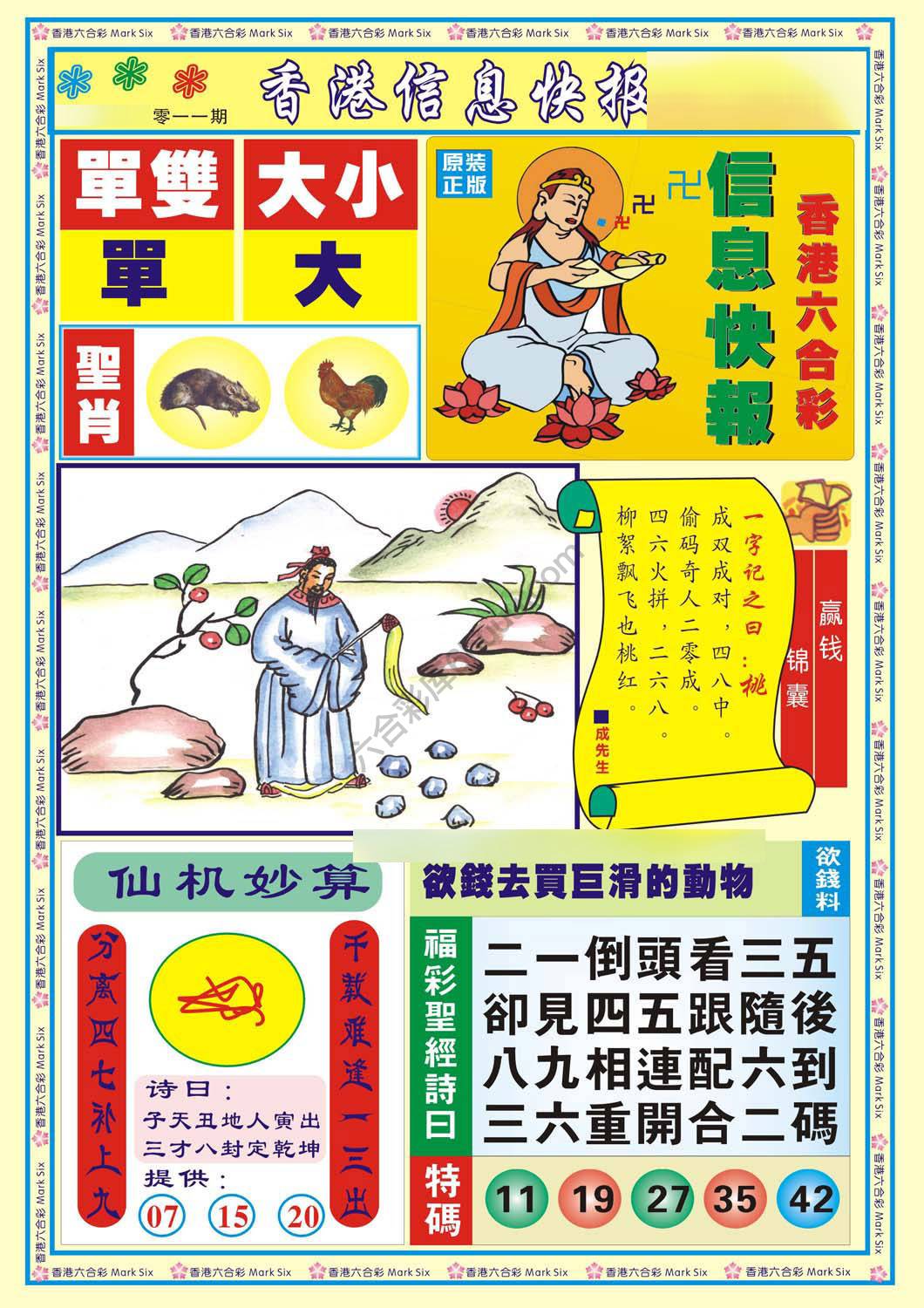香港信息快报