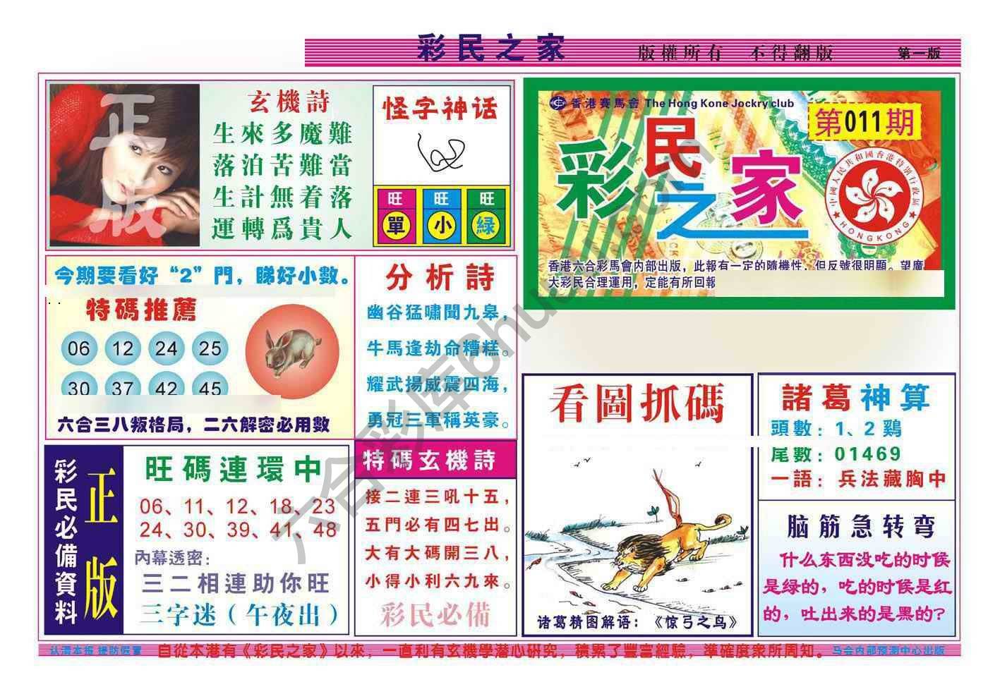 彩民之家