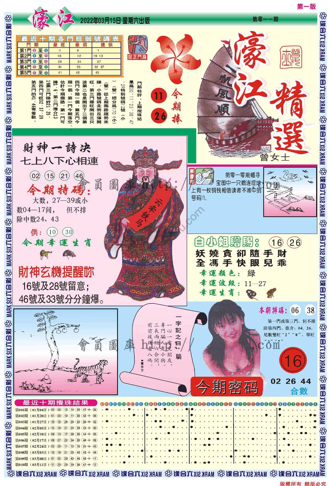 濠江精选