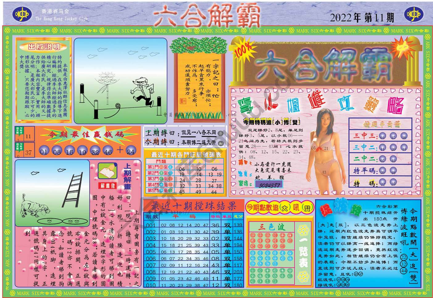 六合解霸