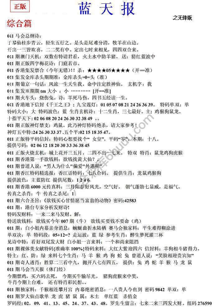 蓝天报无锋版