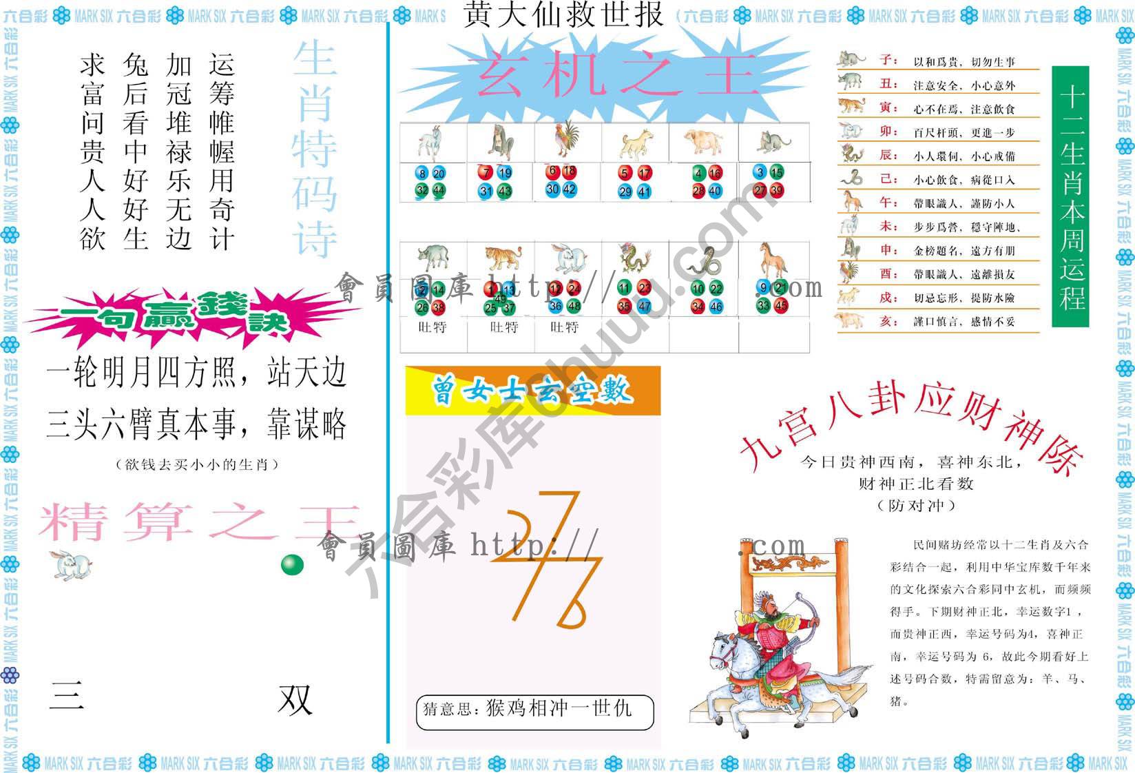 黄大仙救世报