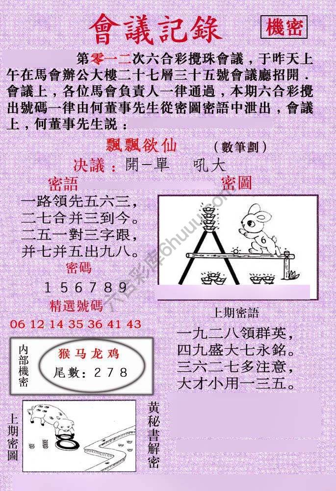 会议记录