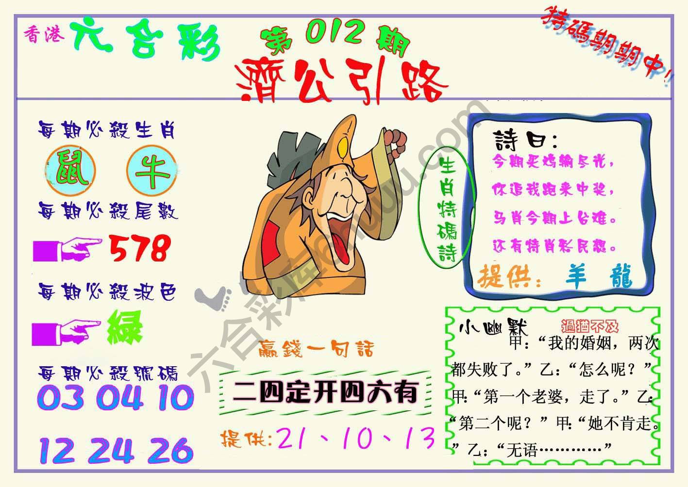 济公引路