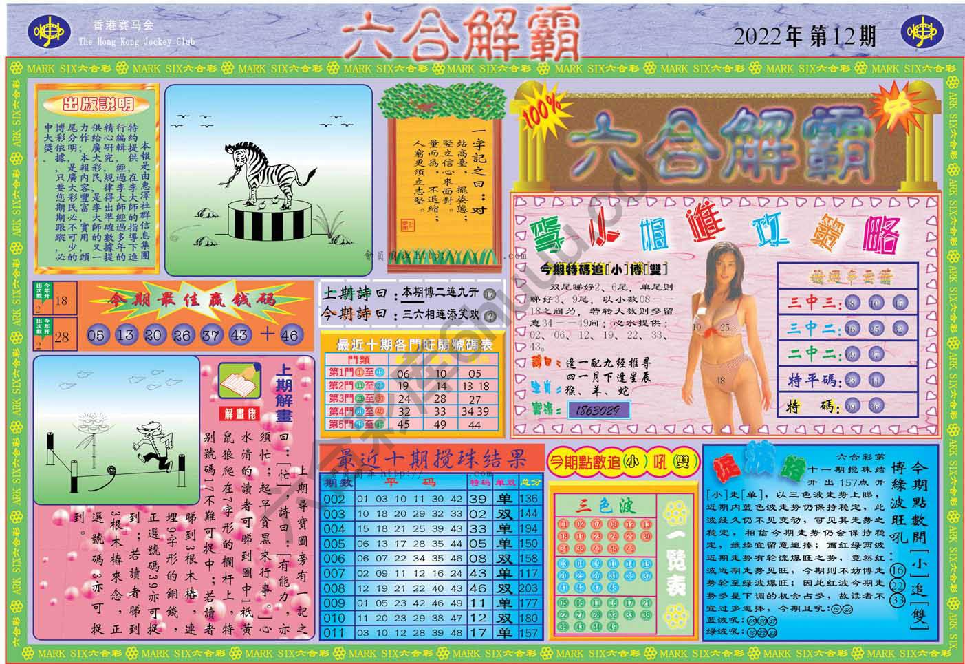 六合解霸