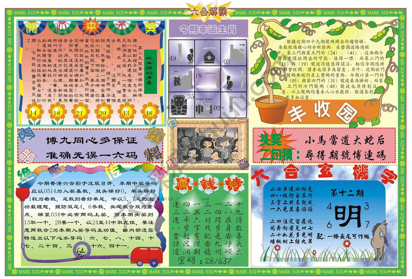 六合解霸