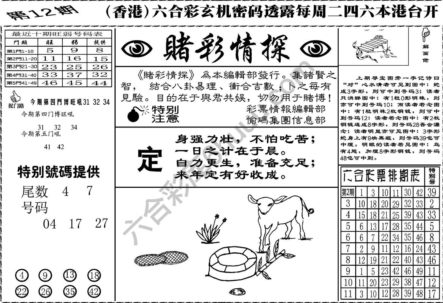 赌彩情探