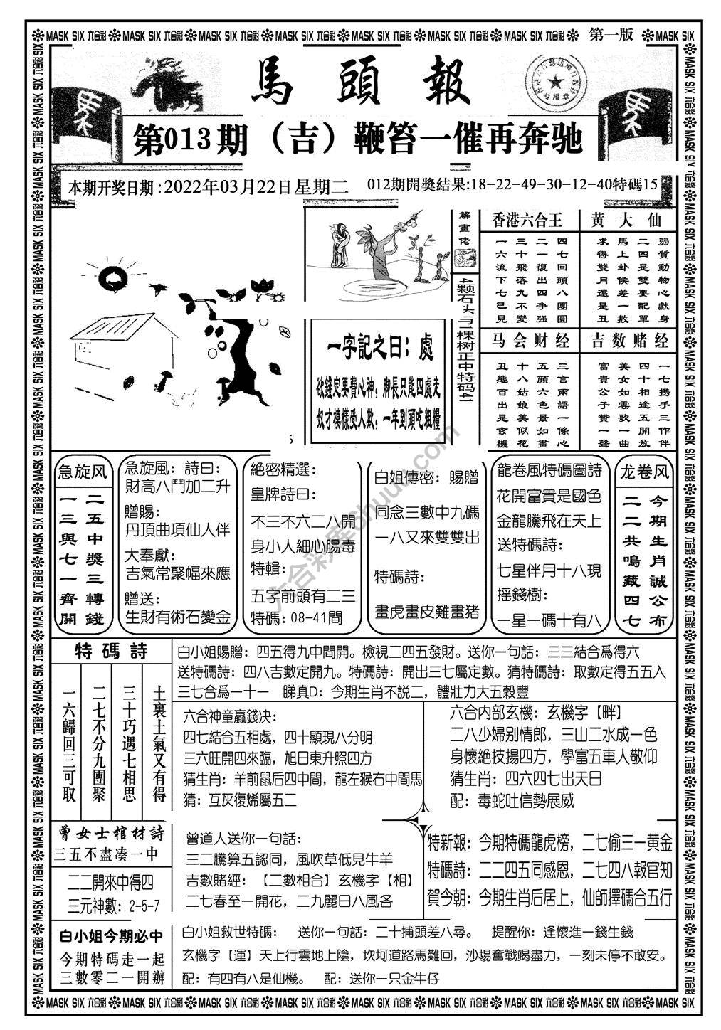 马头报