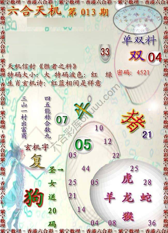 六合天机