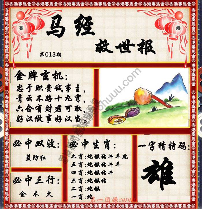 马经救世报