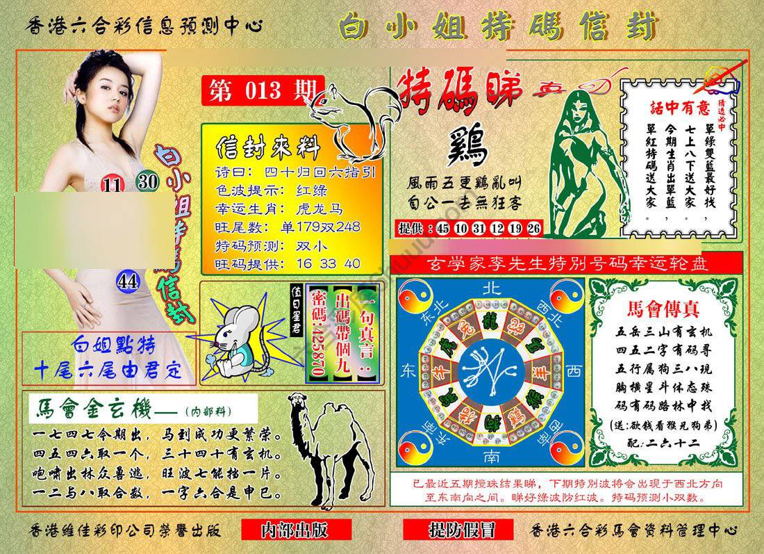 白小姐特码信封