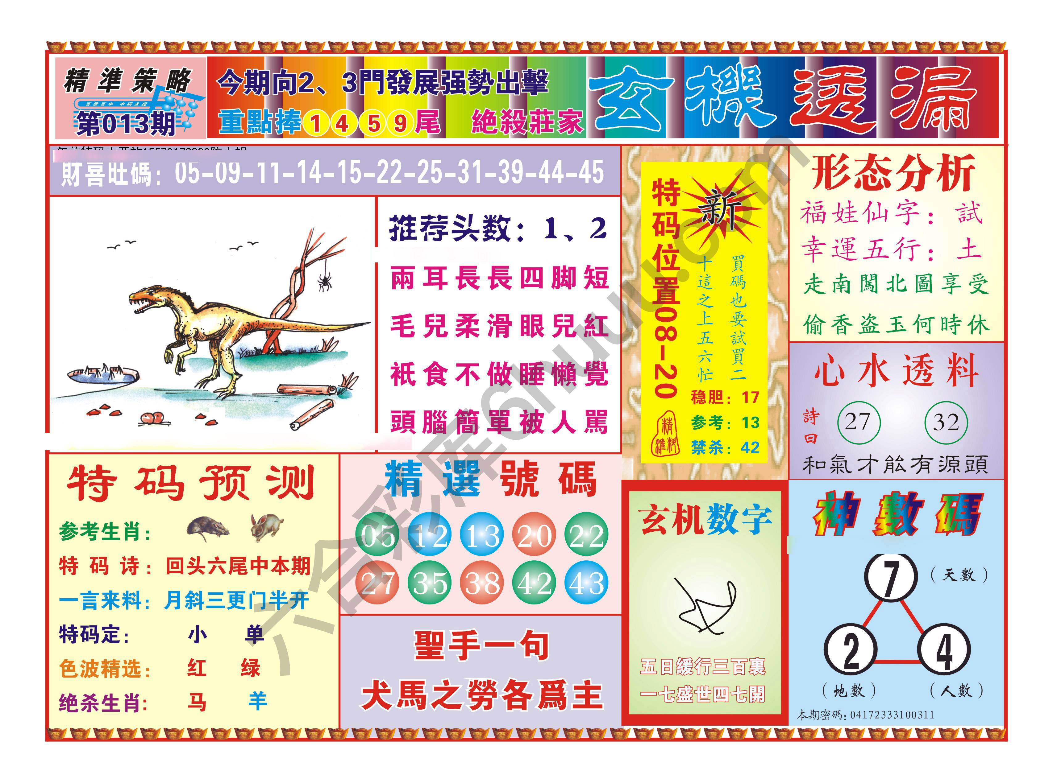 玄机透漏
