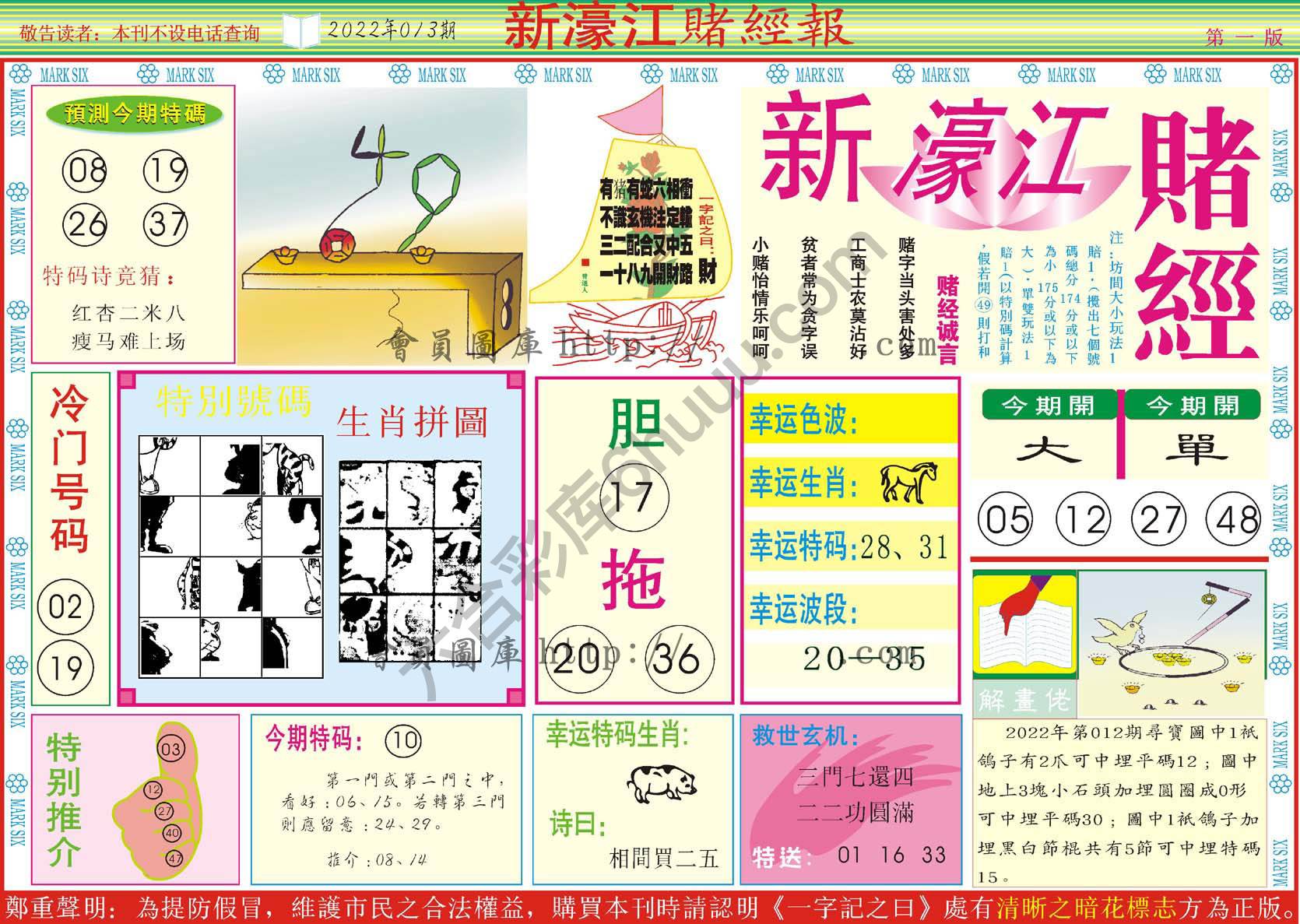 新濠江赌经
