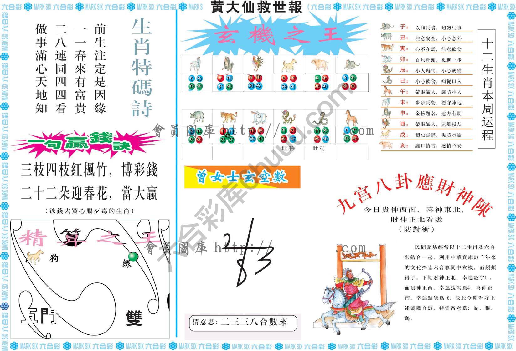 黄大仙救世报