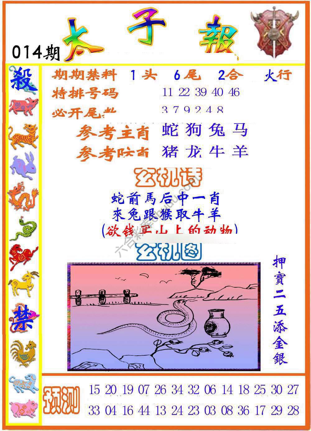 太子报
